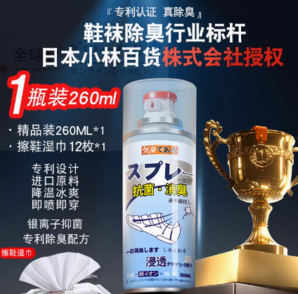 日本配方！全球倉 鞋襪銀離子除臭抑菌噴霧260mL