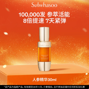 Sulwhasoo 雪花秀 人參系列 御時(shí)緊顏參養(yǎng)精華露 30ml