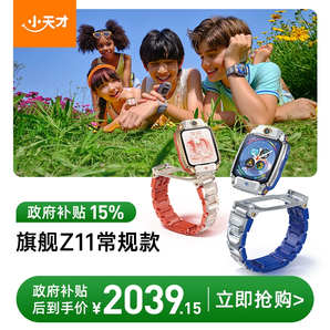 小天才 2025年新款旗艦 Z11 兒童電話手表