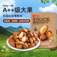 良品鋪?zhàn)?東北紅松子 500g袋