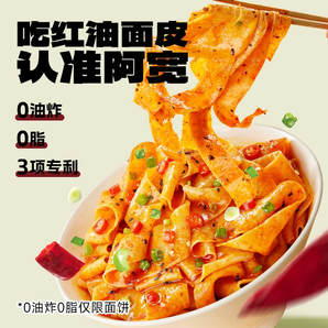 勁爽酸辣！阿寬 紅油面皮 酸辣味 440g*2提（10袋）