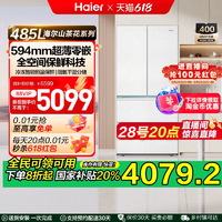 Haier海爾  山茶花系列 BCD-485WGHFD1BWLU1 法式多門冰箱 485升