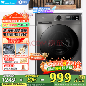 小天鵝 TG100APUREPRO 變頻滾筒洗衣機(jī) 10kg
