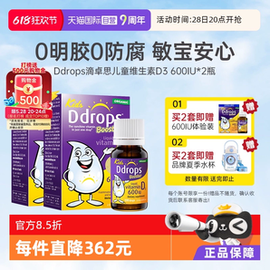 20點(diǎn)開始、88VIP！Ddrops 兒童維生素D3滴劑 600IU*2