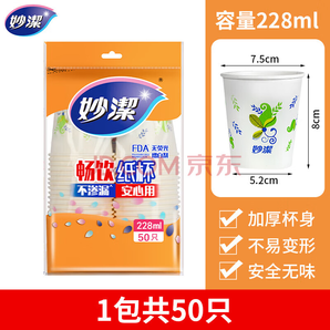 MIAOJIE 妙潔 一次性紙杯 228ml*50只*2件