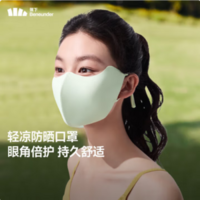 BANANAUNDER 蕉下 25新品 AL218 可水洗輕涼防曬口罩