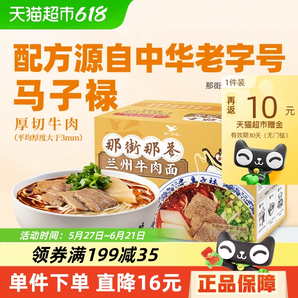 統(tǒng)一那街那巷蘭州牛肉面206g*3份/盒 