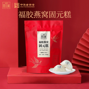 雙補(bǔ)雙養(yǎng)、中華老字號(hào)！福牌 宮廷秘 阿膠燕窩固元糕 50g