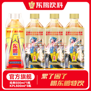 東鵬 維生素功能飲料500ml  1瓶經(jīng)典+3瓶KPL