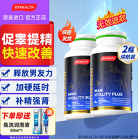 海外加強版！By-Health 湯臣倍健 男士OK片60粒*2瓶裝 贈 免 洗 潤 滑 液50mL*1瓶