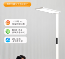 美的 天境光落地?zé)糇o(hù)眼高顯指立式臺(tái)燈