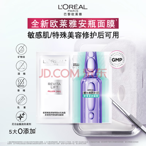 折5.68/片！L'OREAL PARIS 歐萊雅 玻尿酸安瓶面膜4.0 15片+贈35片