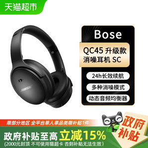 BOSE QC45二代QC頭戴式降噪耳機(jī)無(wú)線藍(lán)牙升級(jí)款