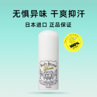 Deonatulle Soft Stone 腋下干爽止汗消臭石 20g 