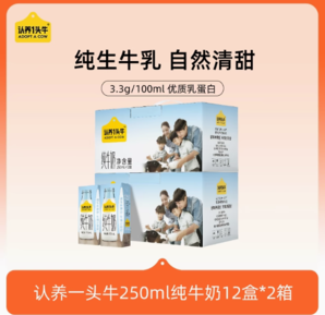 認養(yǎng)一頭牛 全脂純牛奶 250mL*12盒*2箱