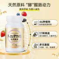 日本進口！Herb健康本鋪 Dokkan系列 植物酵素PREMIUM 香檳金加強版 180粒