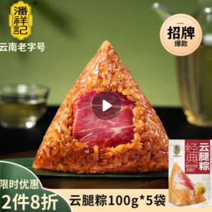云南老字號(hào)！潘祥記 經(jīng)典云腿粽 100g*5個(gè)