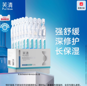 FulQun 芙清 舒緩修護精華液次拋 1.5mL*30支