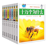 《十萬個為什么》兒童百科全書（任選）