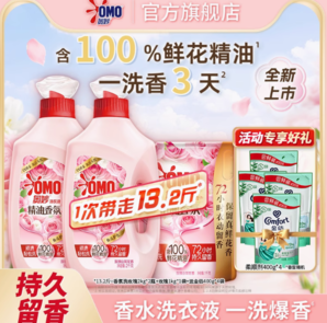 2.92元/斤！OMO 奧妙 玫瑰山茶精油香氛洗衣液 13.2斤（含贈）