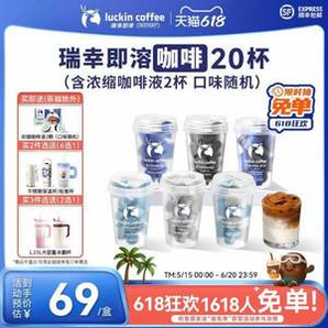 瑞幸咖啡 元?dú)鈴椣盗?.0 冷萃凍干即溶咖啡 2.3g*20顆
