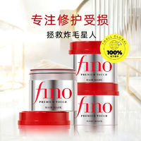 芬濃 Fino 濃厚美容液發(fā)膜230g*3