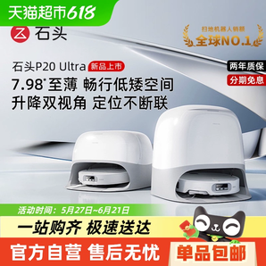 石頭 Roborock P20 Ultra A1840RR 掃拖一體機 水箱版