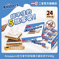 德國進口！knoppers 牛奶榛子威化餅干 600g