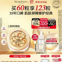 Elizabeth Arden 伊麗莎白雅頓 金膠 時(shí)空煥活膠囊精華液 60粒 送63粒+化妝鏡