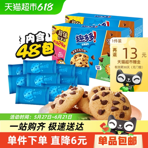 億滋 趣多多 香脆曲奇餅干禮盒48袋 510g*2箱