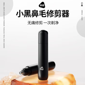 無痛修剪！小米有品 映趣 EN005 小黑電動(dòng)鼻毛修剪器