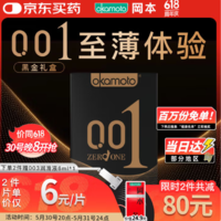 Okamoto 岡本 黑金0.01尊享超薄避孕套10片（0.01超薄2片+隨機(jī)8片）
