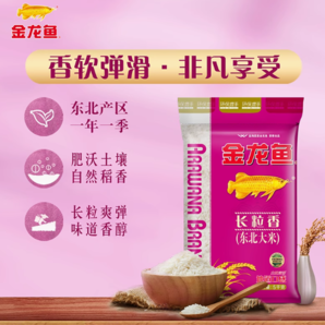 百億補(bǔ)貼！金龍魚(yú)長(zhǎng)粒香東北大米5kg*4袋共20公斤整箱