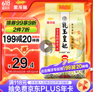 20點！金龍魚 乳玉皇妃 稻香貢米 5kg