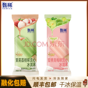 伊利 甄稀流心棒 雪糕冰淇淋 茉莉荔枝 +蜜桃青梅 共30支裝