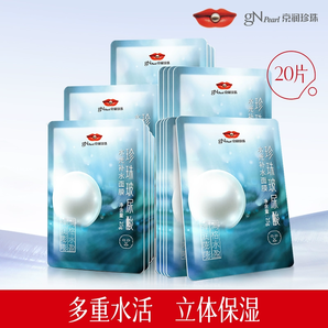 gN Pearl 京潤珍珠 珍珠玻尿酸水光補水面膜 20片