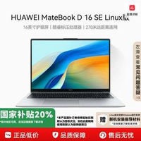 HUAWEI 華為 MateBook D16 SE Linux版筆記本電腦（ i5-12450H/16G/512GB）