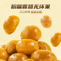 粉糯香甜！Three Squirrels 三只松鼠 小小甘栗仁40g