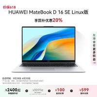 HUAWEI 華為 MateBook D16 SE Linux版筆記本電腦（ i5-12450H/16G/512GB）