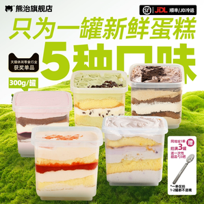 新鮮制作！熊治 奶酪慕斯罐子蛋糕 300g