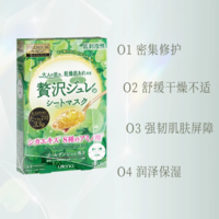 日本進口！UTENA 佑天蘭 奢華璞俐莎積雪草水凝果凍面膜 33g*3片*6盒（含贈）