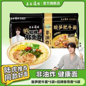 五谷道場(chǎng) 酸筍肥牛/招牌豚骨/招牌辣牛肉面 10包裝