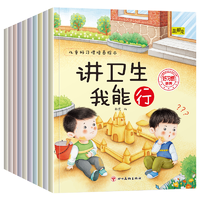 《兒童好習(xí)慣養(yǎng)成繪本》寶寶早教啟蒙圖畫(huà)書(shū)