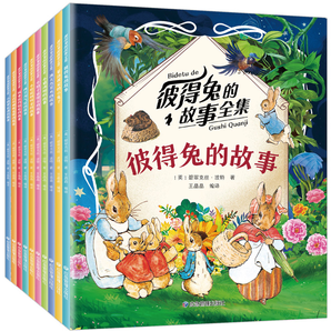 《彼得兔的故事》兒童繪本注音版（全10冊(cè)）券后19.8元包郵