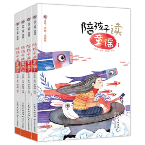《陪孩子讀童謠+童詩(shī)》快樂(lè)讀書吧兒童繪本有聲版 券后5.8元包郵