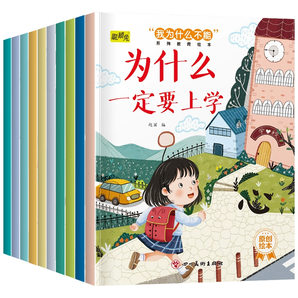 《我為什么不能》兒童情緒管理與性格培養(yǎng)繪本 券后5.8元包郵