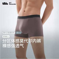 Beneunder 蕉下 男士莫代爾抗菌內(nèi)褲 3條裝
