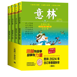 《意林合訂本》（2025年春季卷，送2本雜志）券后28.8元包郵