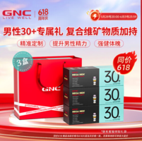 95元/盒！GNC 健安喜 Vitapak?男士30歲以上每日營養(yǎng)包 30袋*3盒