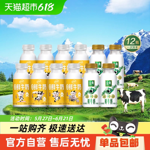 伊利 小黃瓶高鈣鮮牛奶 235ml*8瓶+金典 鮮牛奶235ml*4瓶